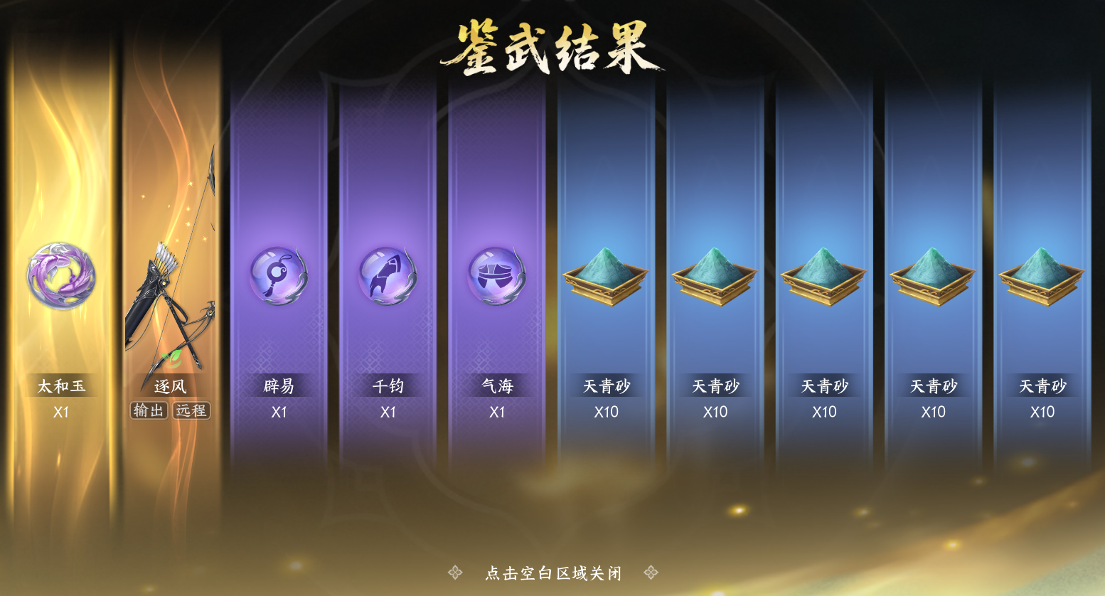 衡道武库武器共鸣石与精铸材料说明