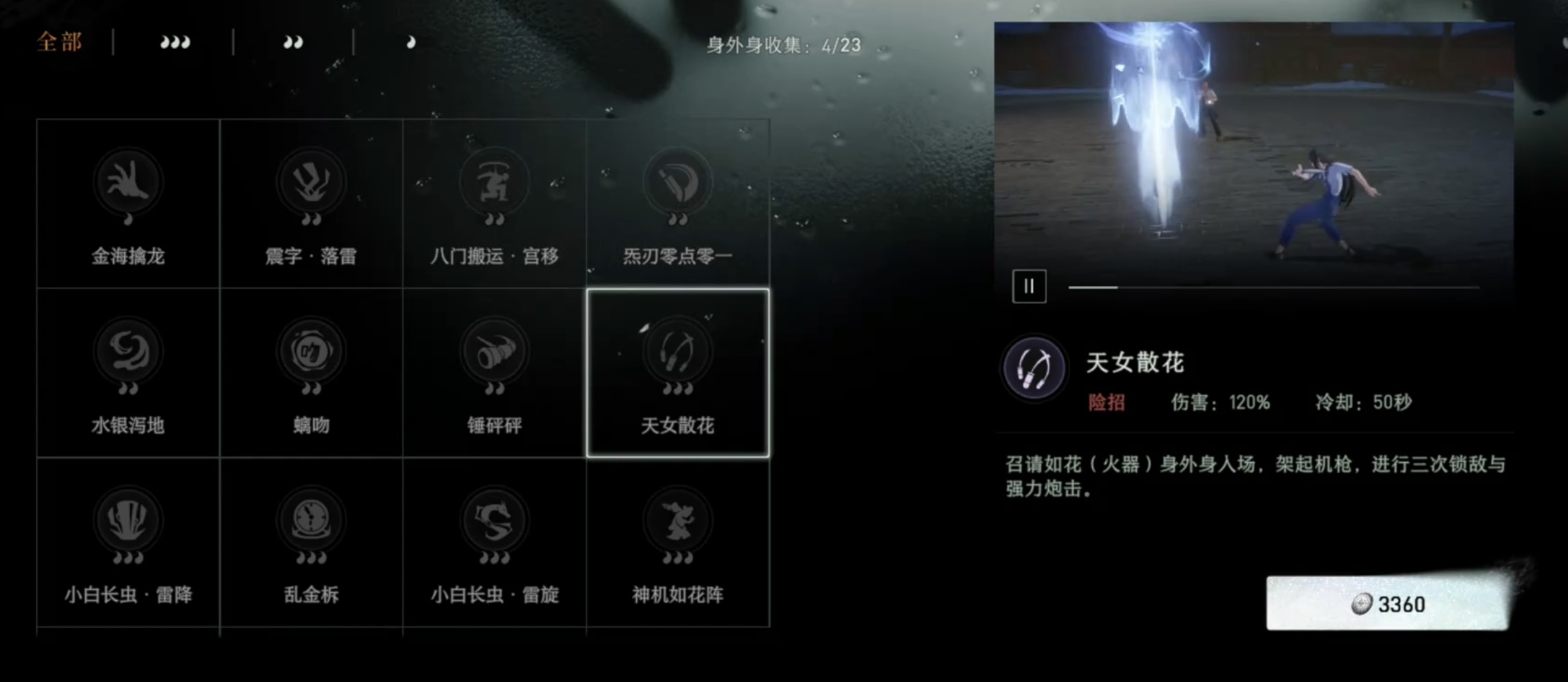 异人之下手游天女散花怎么玩？天女散花使用技巧与实战教学