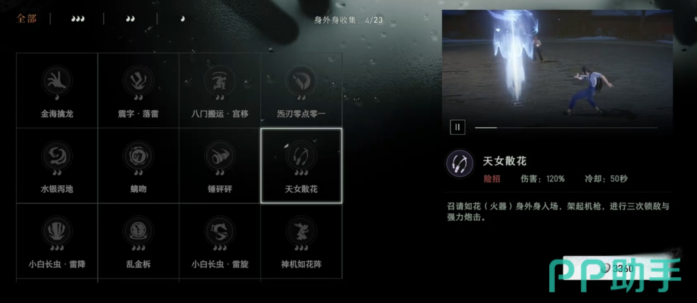 异人之下手游天女散花玩法介绍图
