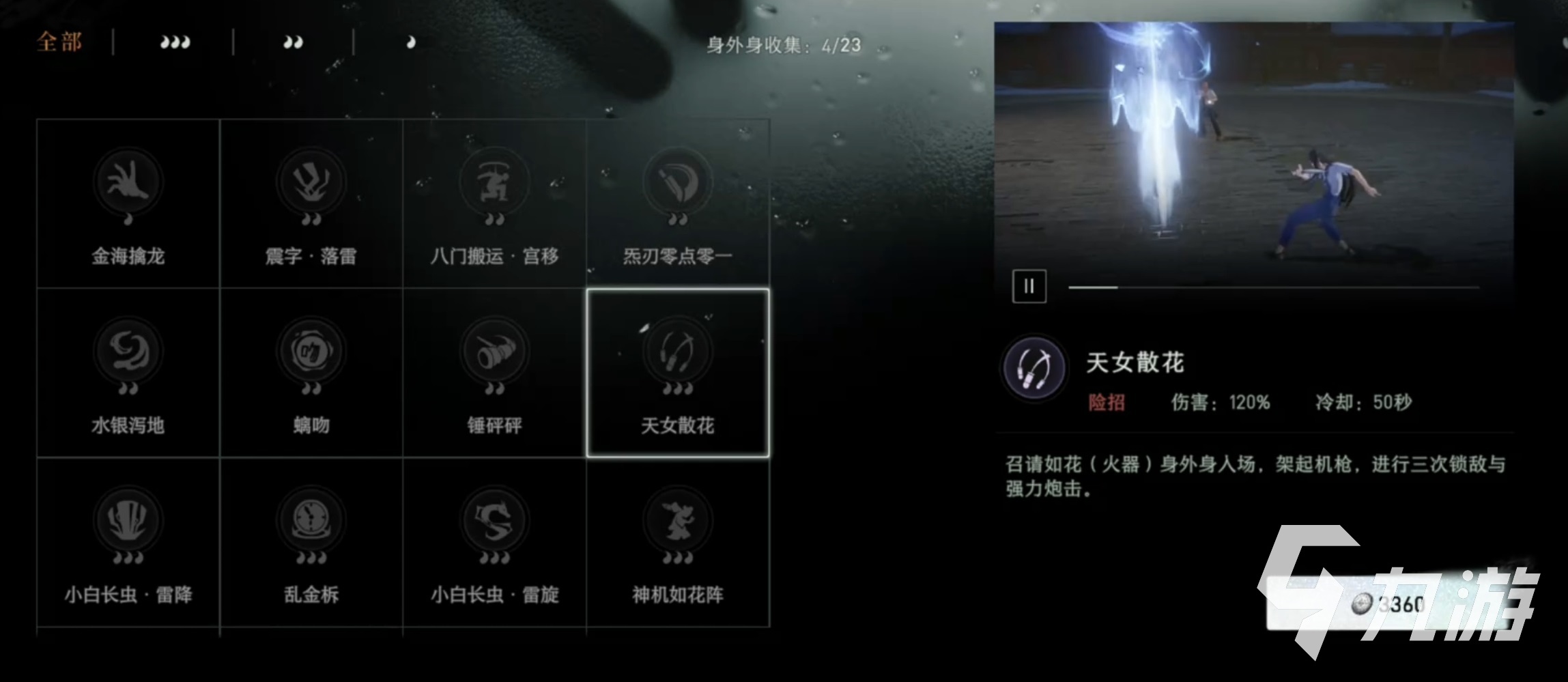 异人之下手游天女散花怎么玩?天女散花使用技巧与实战教学