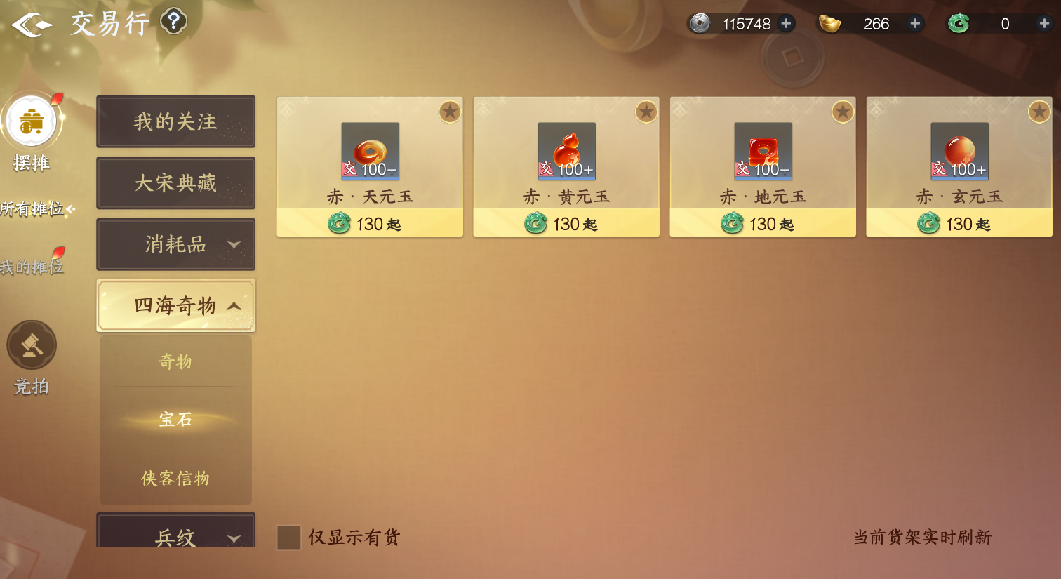 剑侠世界4无限交易行宝石购买说明
