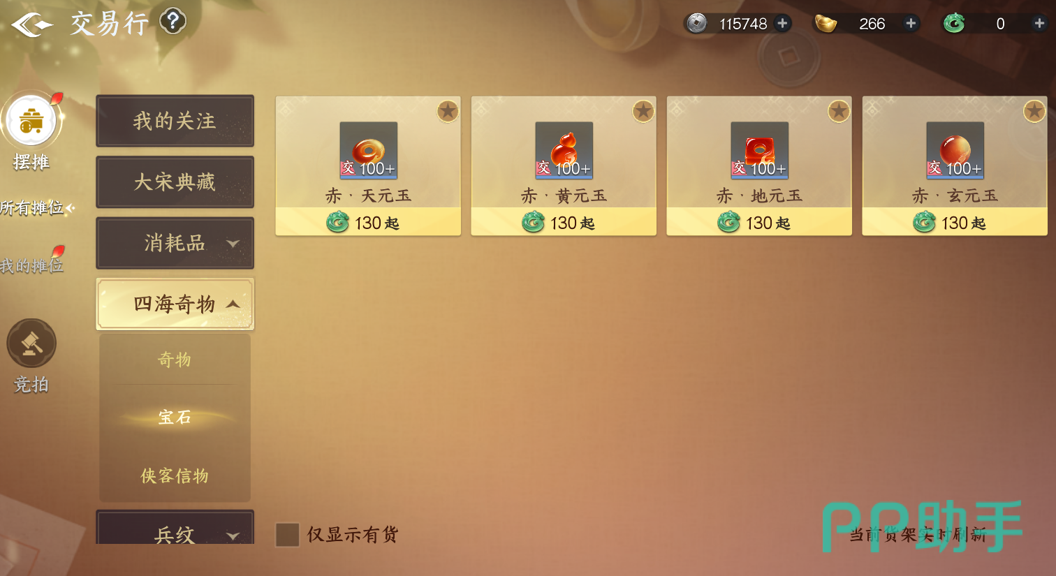 剑侠世界4无限交易行宝石购买说明
