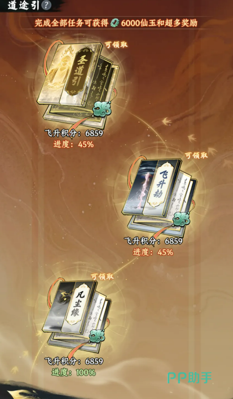道途引凡尘缘人间篇飞升篇任务进度