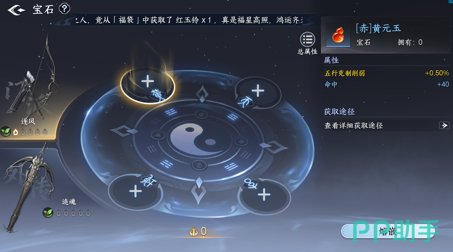 剑侠世界4无限武器宝石镶嵌界面