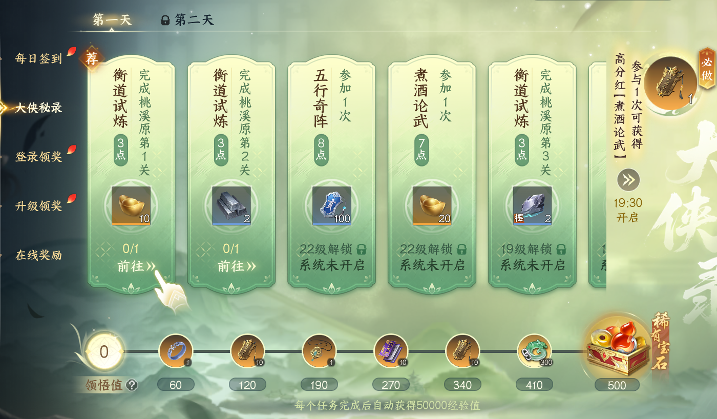 大侠秘录天机溢彩匣与衡道试炼奖励说明