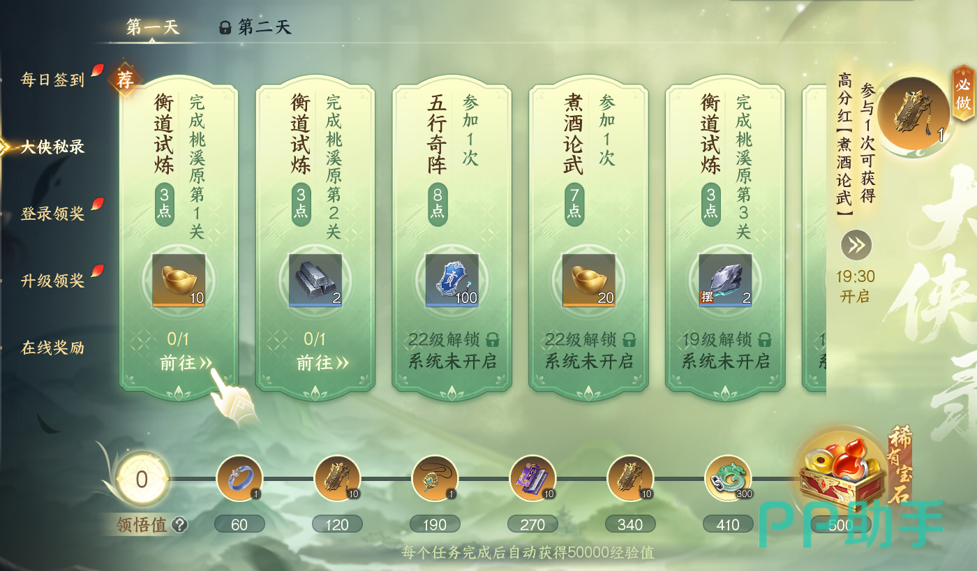 大侠秘录天机溢彩匣与衡道试炼奖励说明