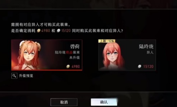 异人之下陆玲珑碧荷皮肤商城购买入口截图