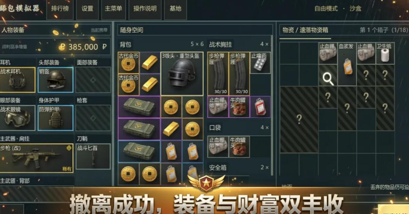 舔包模拟器战利品选择界面截图