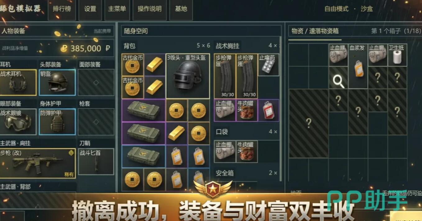 舔包模拟器战利品选择界面截图