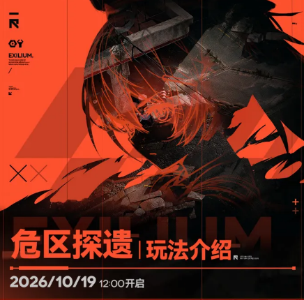 少女前线2追放危区探遗怎么玩？玩法机制与探索攻略解析