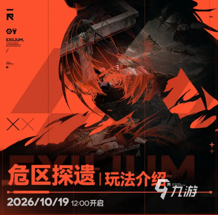 少女前线2追放危区探遗怎么玩?玩法机制与探索攻略解析