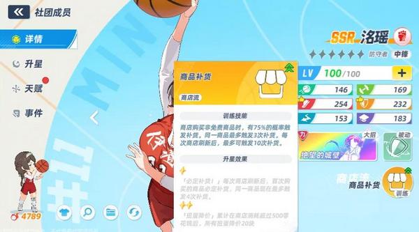篮球少女飞跃巅峰球员升星效果解析 如何升星及属性提升攻略