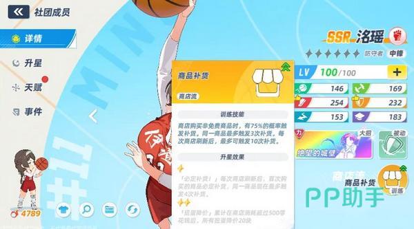 篮球少女飞跃巅峰球员升星系统介绍