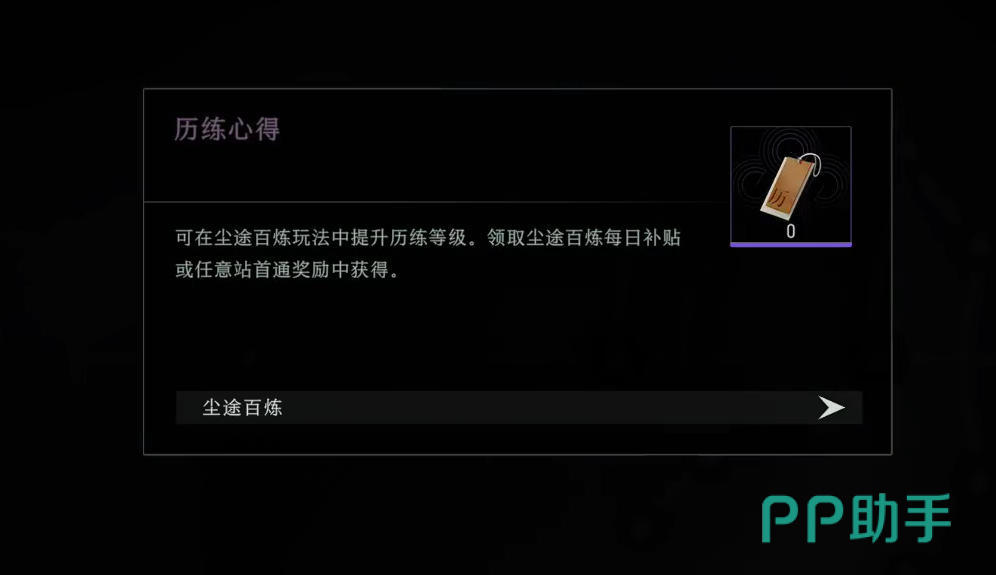 异人之下手游尘途百炼站点界面
