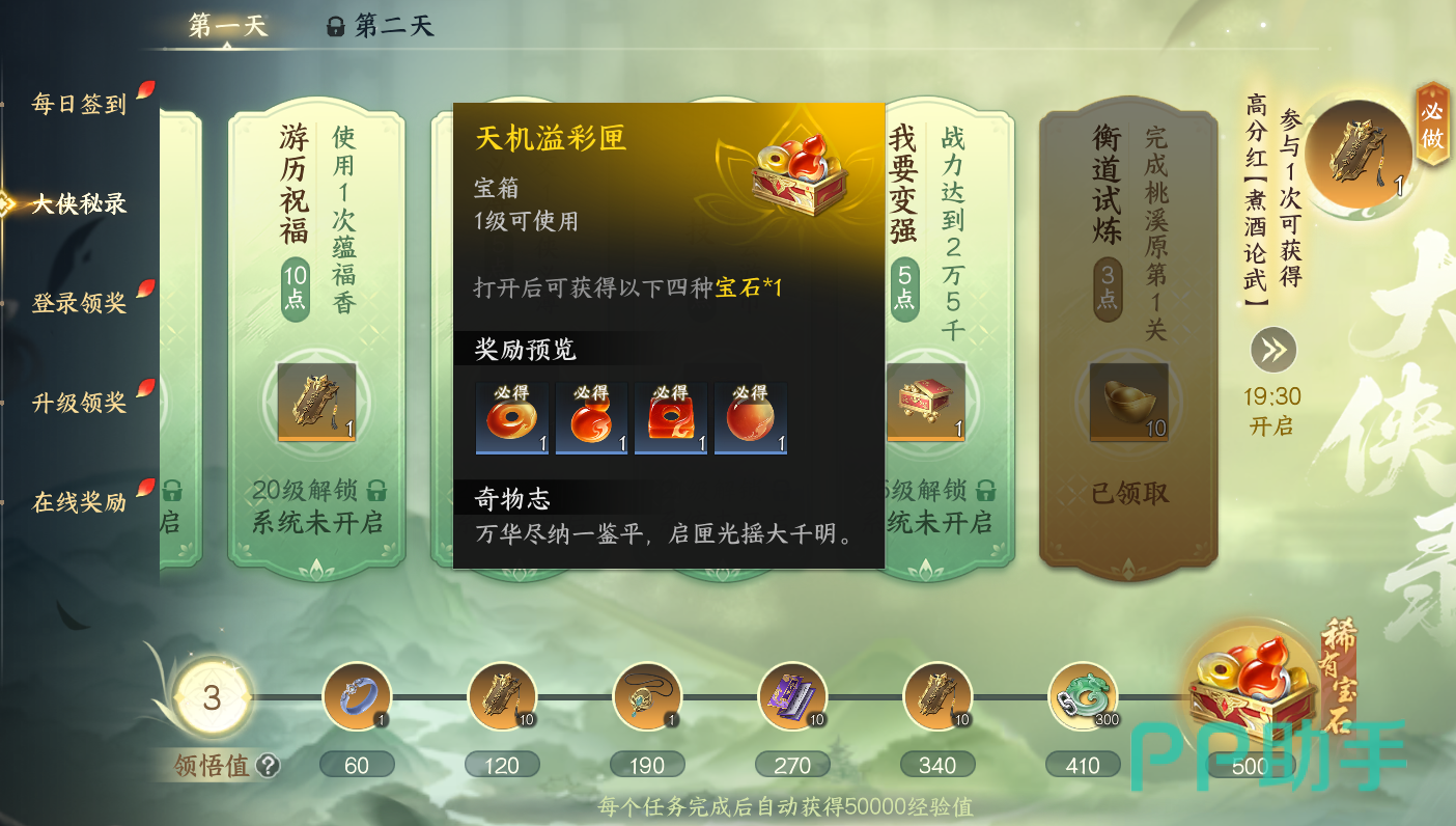 剑侠世界4无限大侠秘录活动界面展示