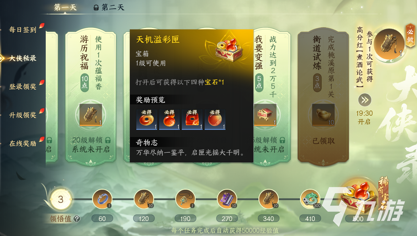 剑侠世界4无限大侠秘录通关攻略:详细步骤与做法解析