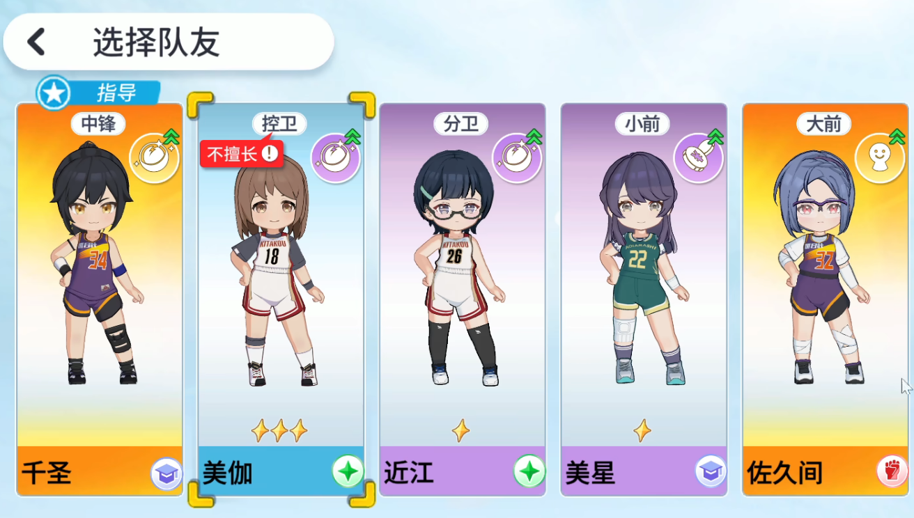 篮球少女飞跃巅峰比赛策略与声望奖励说明