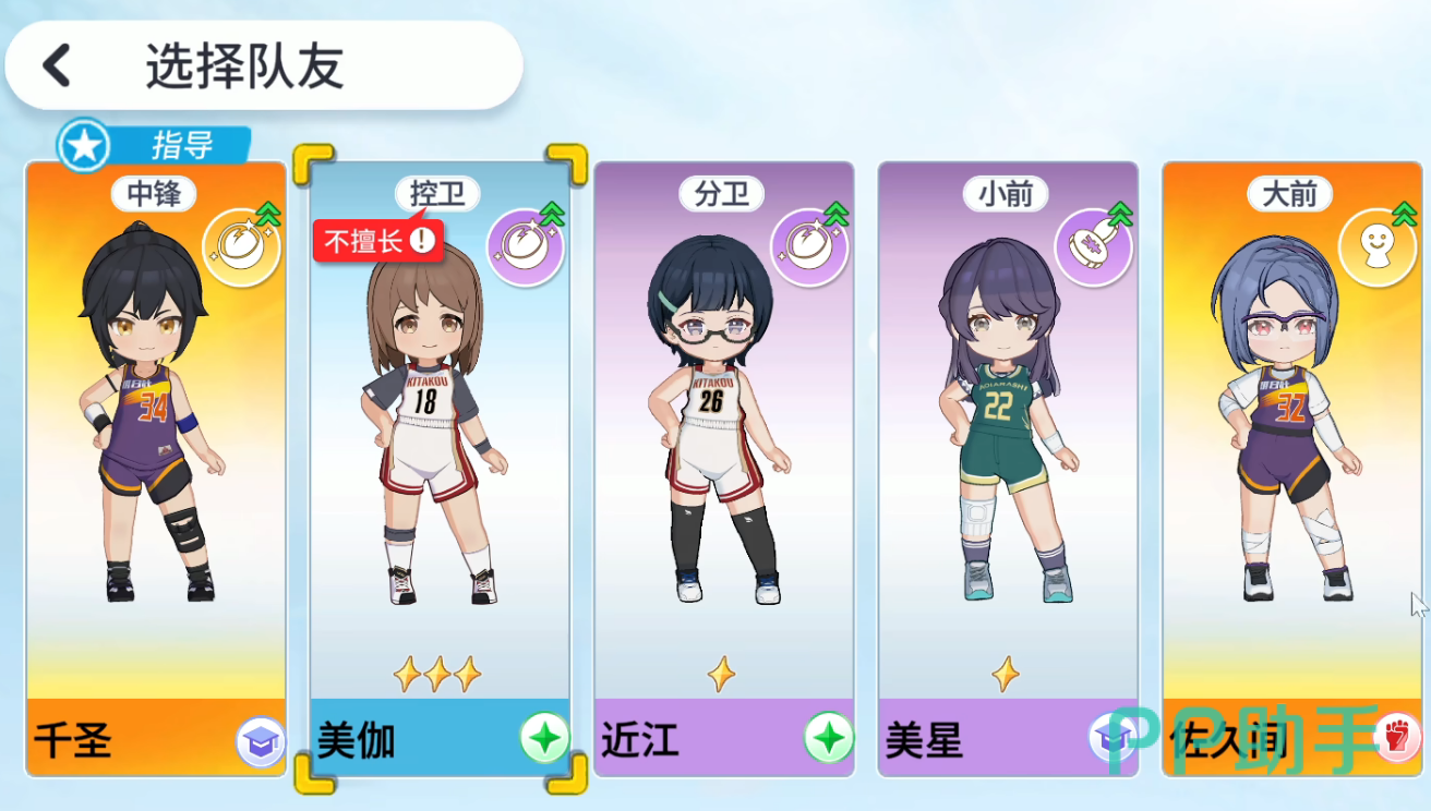 篮球少女飞跃巅峰比赛策略与声望奖励说明