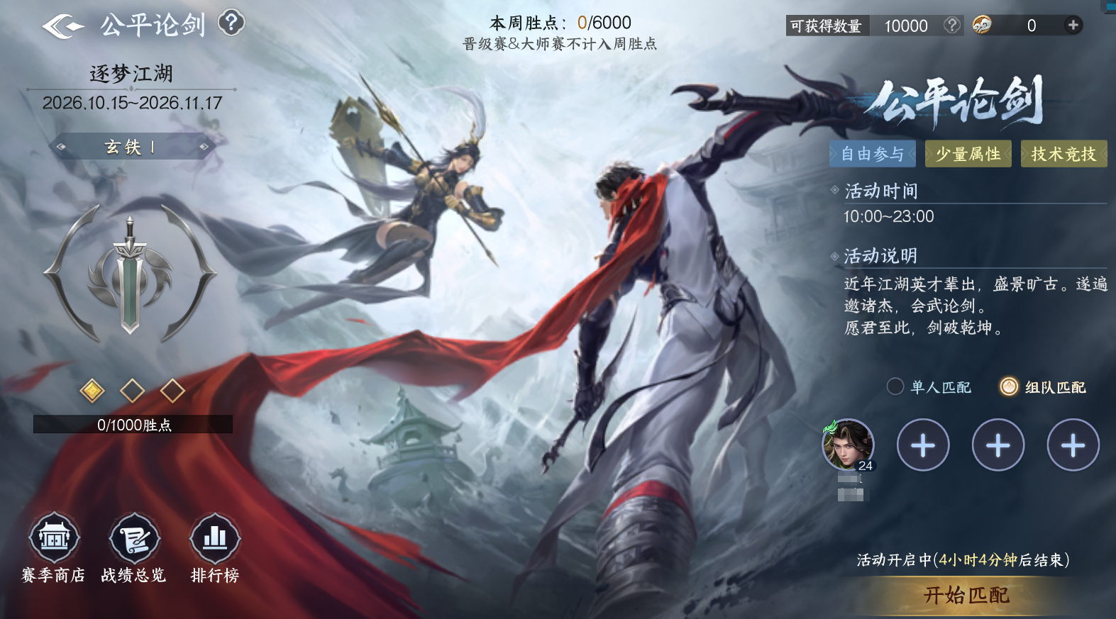 剑侠世界4无限公平论剑怎么玩？进阶技巧与实战上分攻略