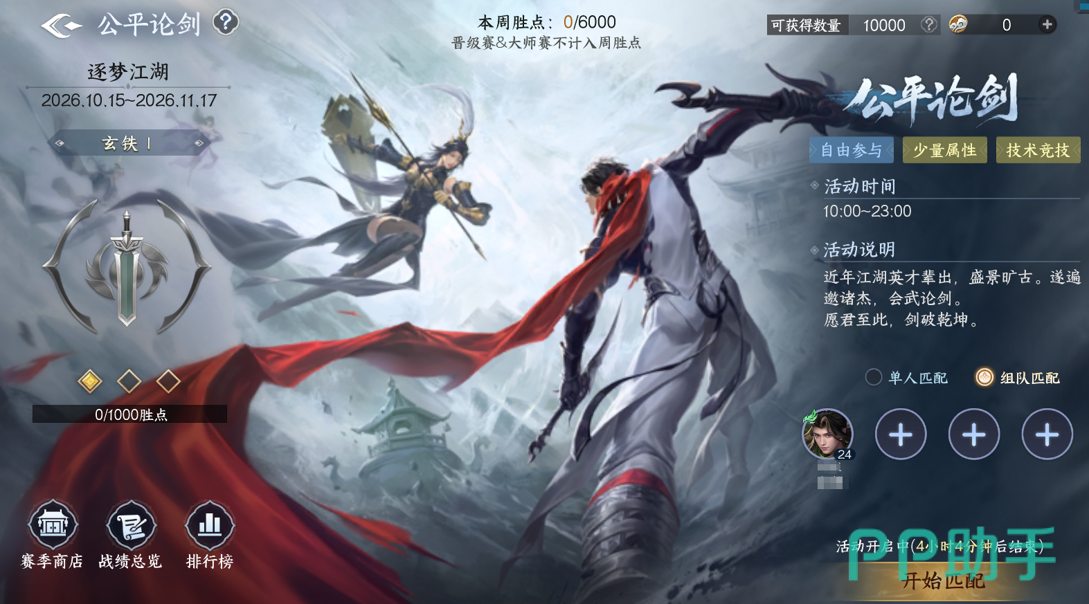 剑侠世界4无限公平论剑玩法介绍截图