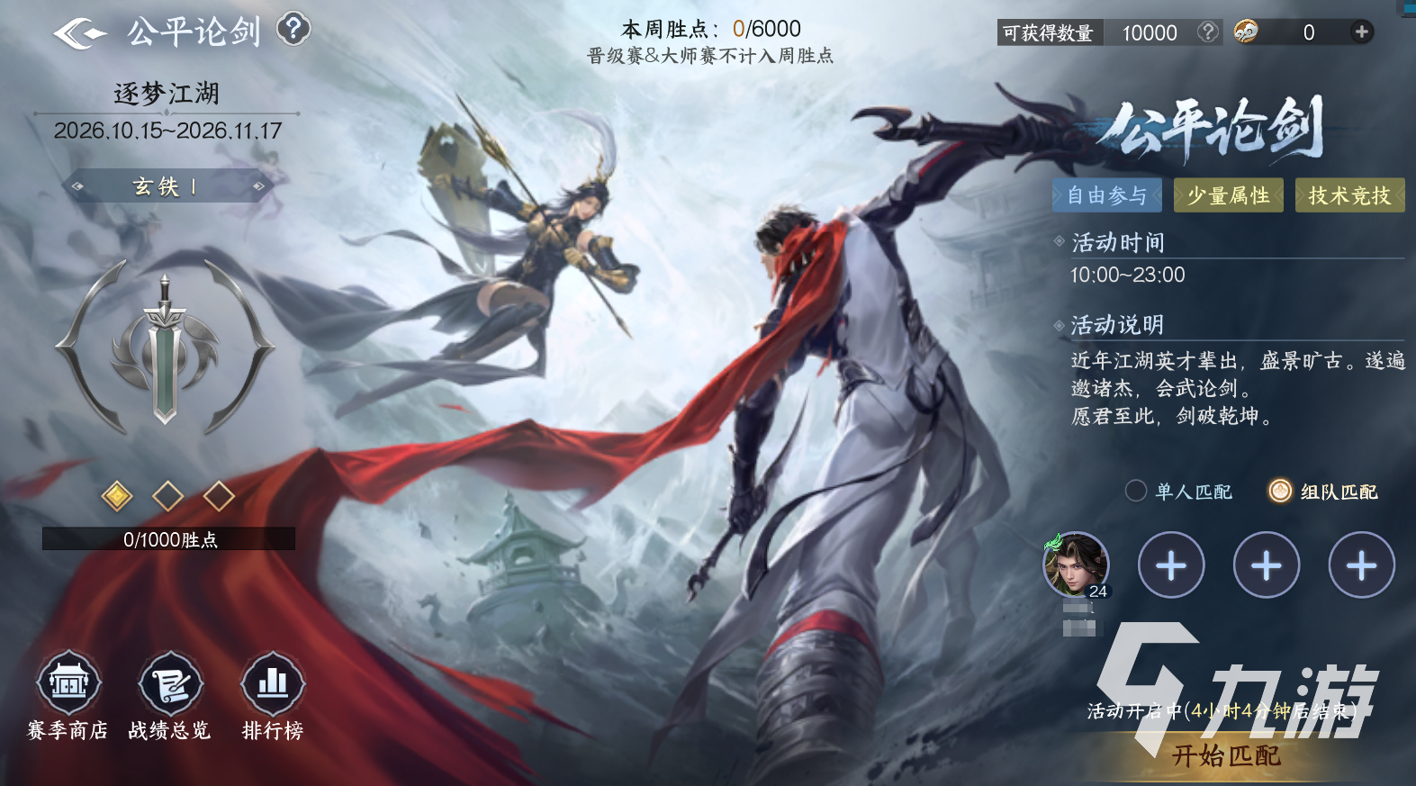 剑侠世界4无限公平论剑怎么玩?进阶技巧与实战上分攻略