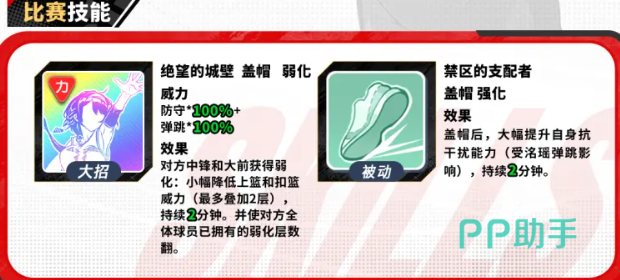 洺瑶盖帽被动说明图