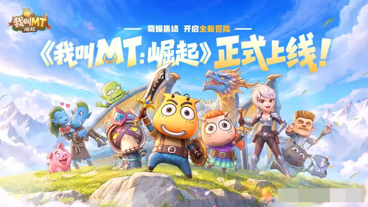 我叫MT崛起世界观与故事剧情全解析