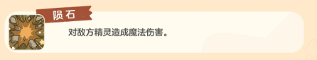 洛克王国流浪鼠面板数据说明图