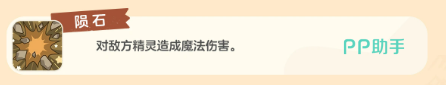 洛克王国流浪鼠面板数据说明图