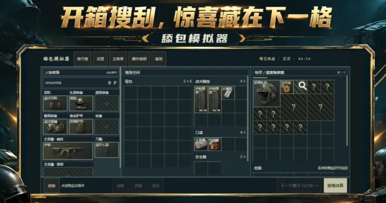 舔包模拟器背包容量管理画面截图