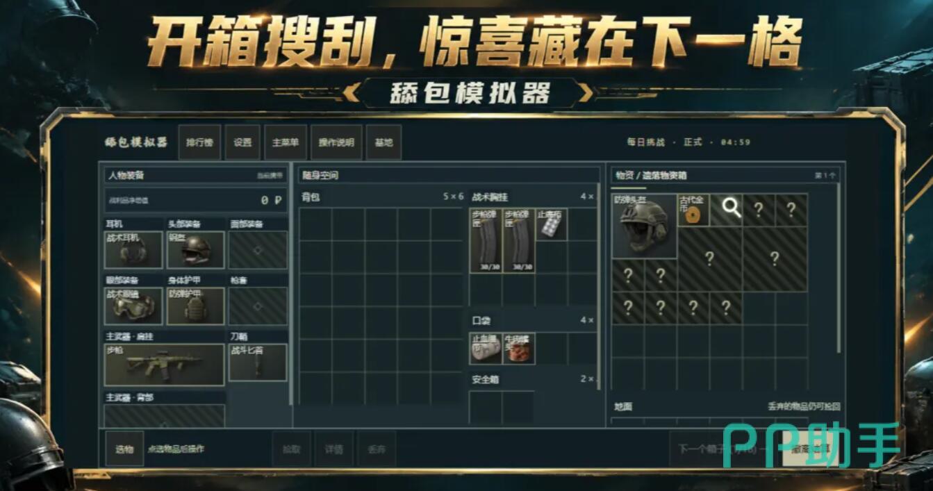 舔包模拟器背包容量管理画面截图