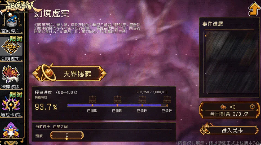 繁星之间与白昼之间队伍选择界面