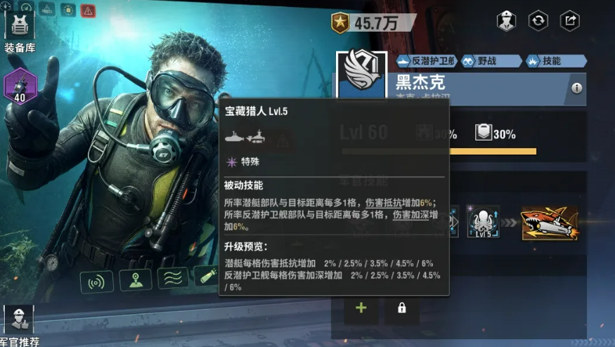 黑杰克被动技能海下幽灵图