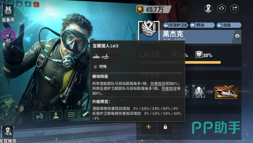 黑杰克被动技能海下幽灵图
