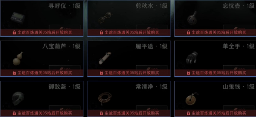 异人之下铭文词条强化提升界面