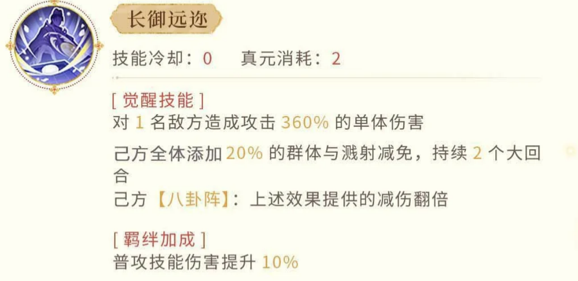 忘川风华录谢安长御远迩觉醒技能