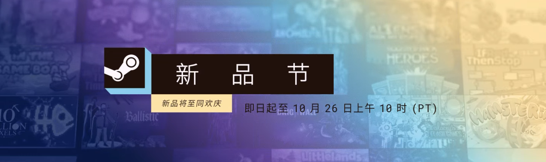 steam新品节举办时间安排图