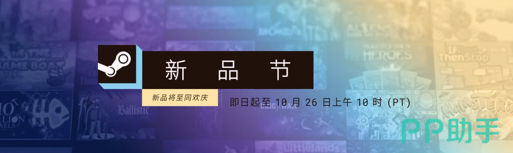 steam新品节举办时间安排图