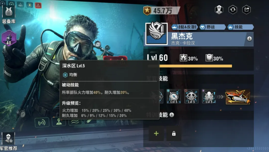 黑杰克战术技能打捞专家图