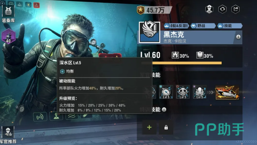 黑杰克战术技能打捞专家图
