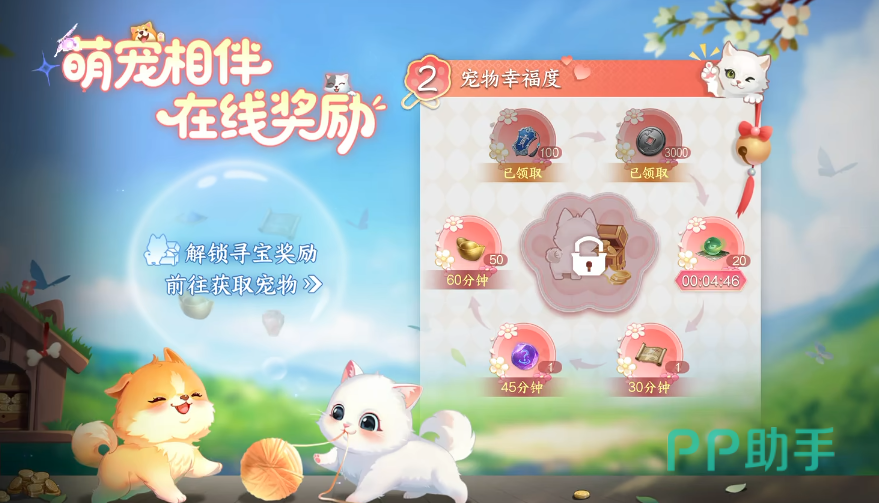宠物跟随与幸福度奖励界面图