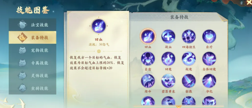 封神幻想世界治疗职业装备特技搭配