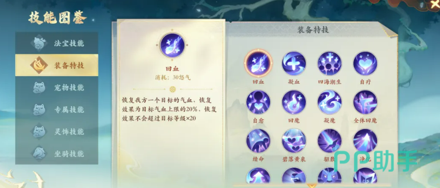 封神幻想世界治疗职业装备特技搭配