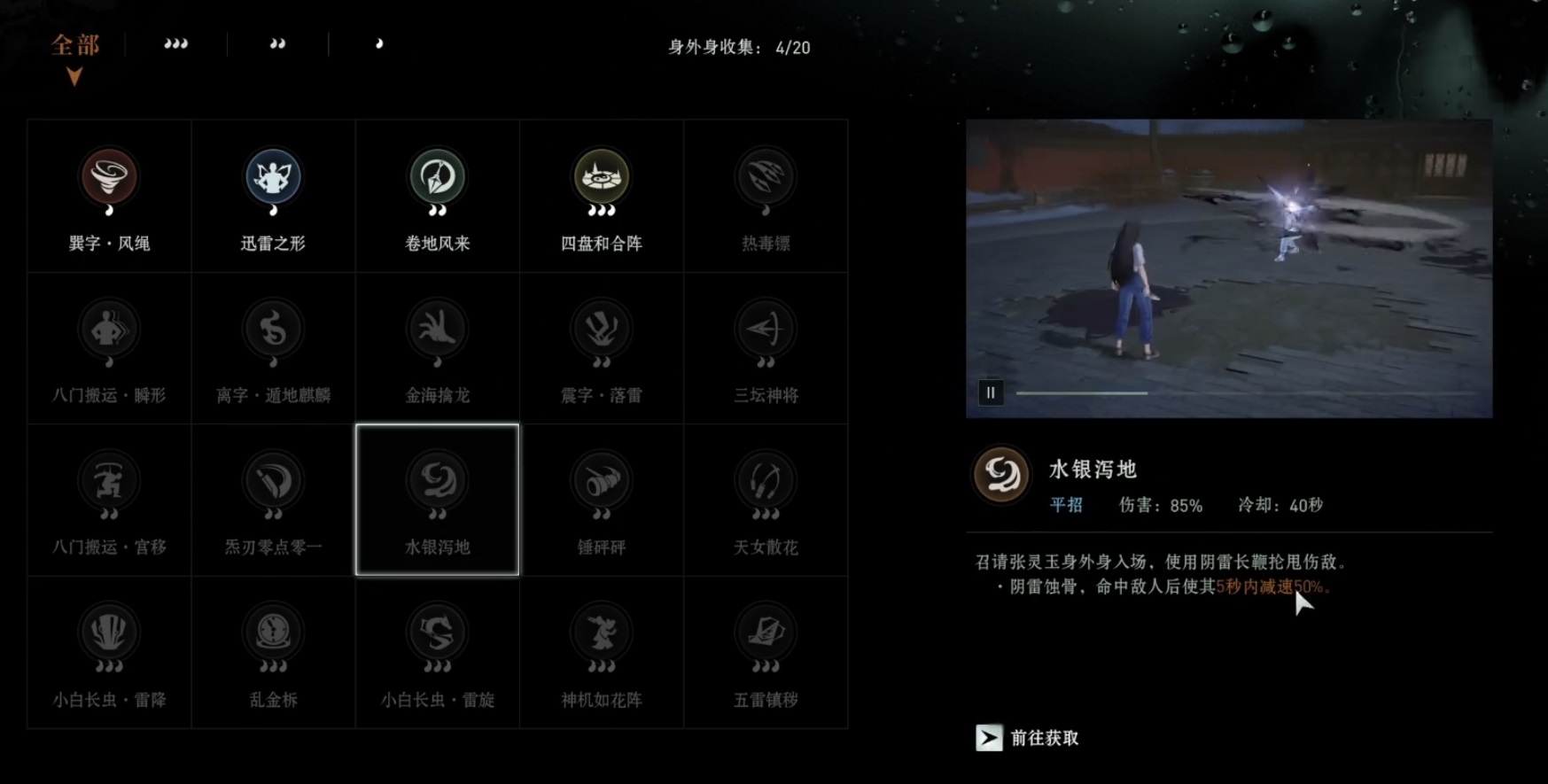 异人之下手游水银泻地怎么用 水银泄地技能玩法与实战技巧解析