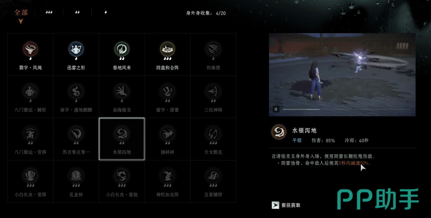 异人之下手游水银泻地基础介绍配图