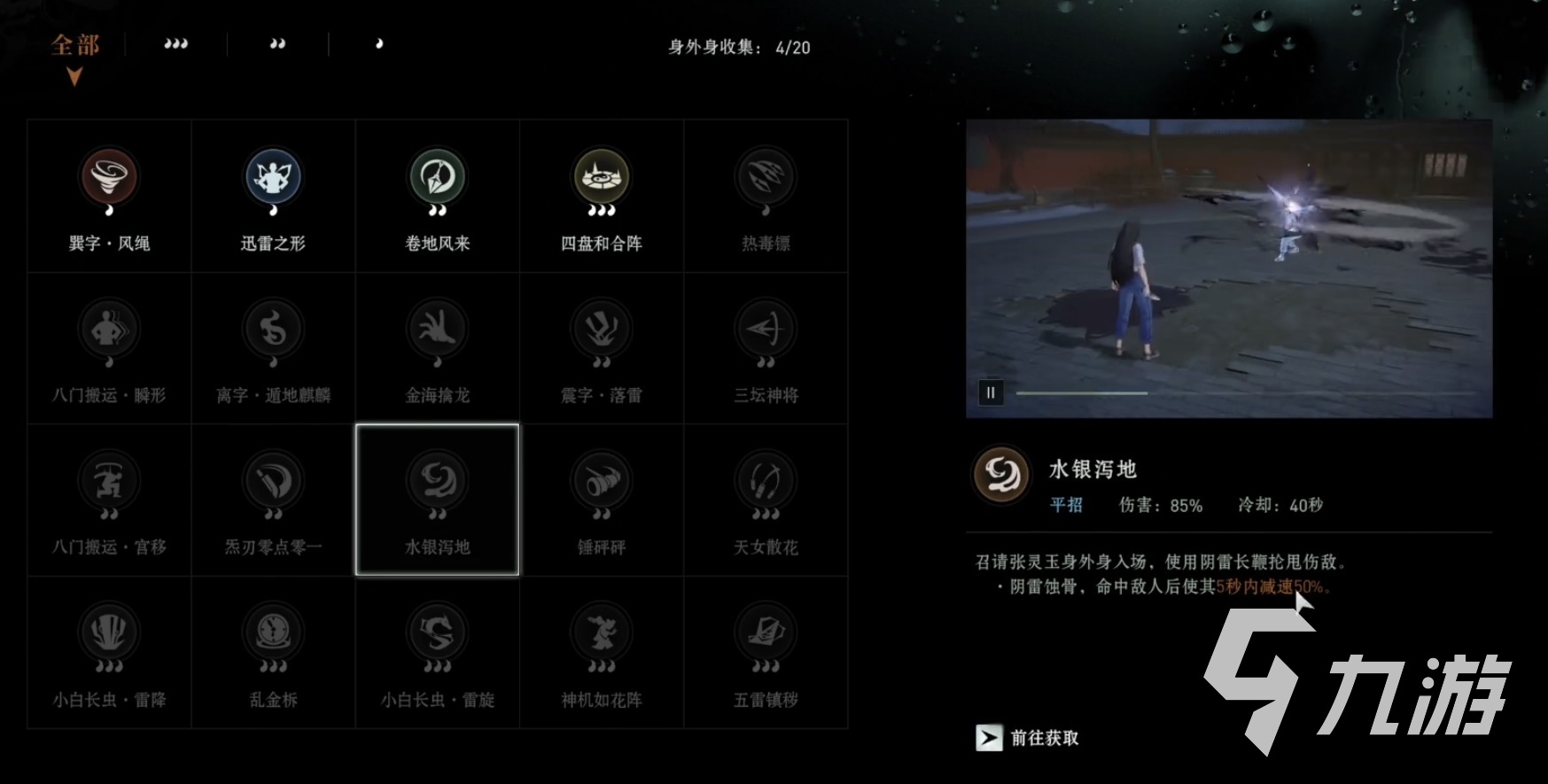 异人之下手游水银泻地怎么用 水银泄地技能玩法与实战技巧解析