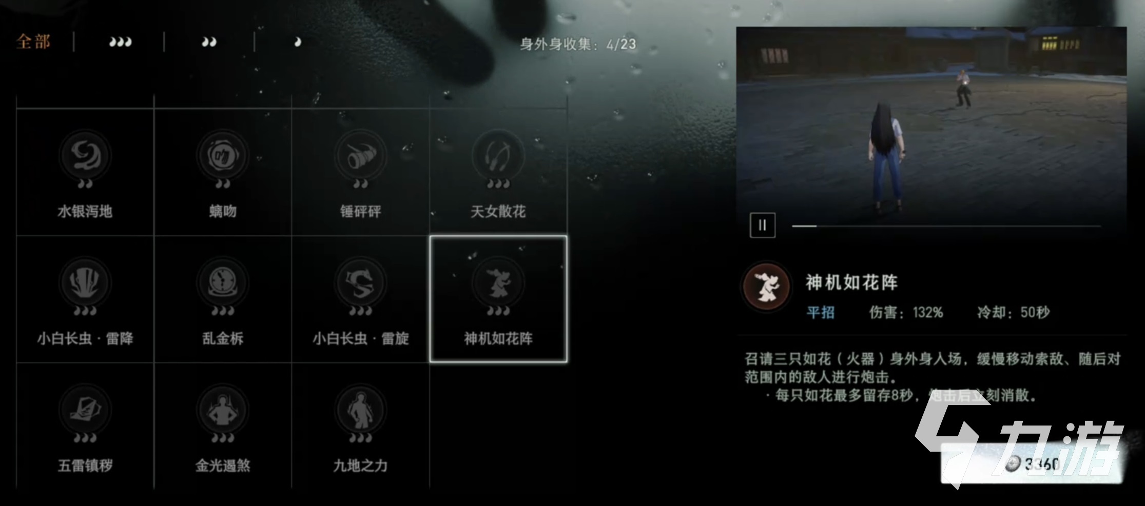 异人之下手游神机如花阵强度解析 技能机制与实战表现全面评测