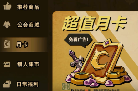 失落城堡2手游月卡说明配图
