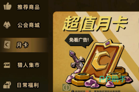 失落城堡2手游月卡说明配图