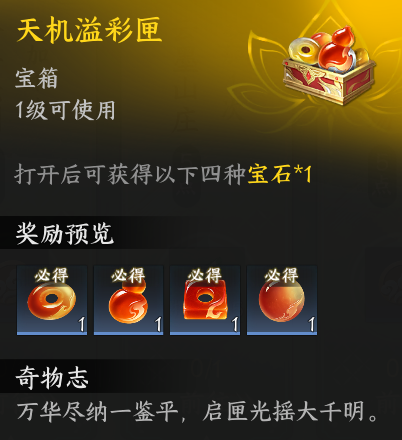剑侠世界4无限赤系列宝石搭配属性说明